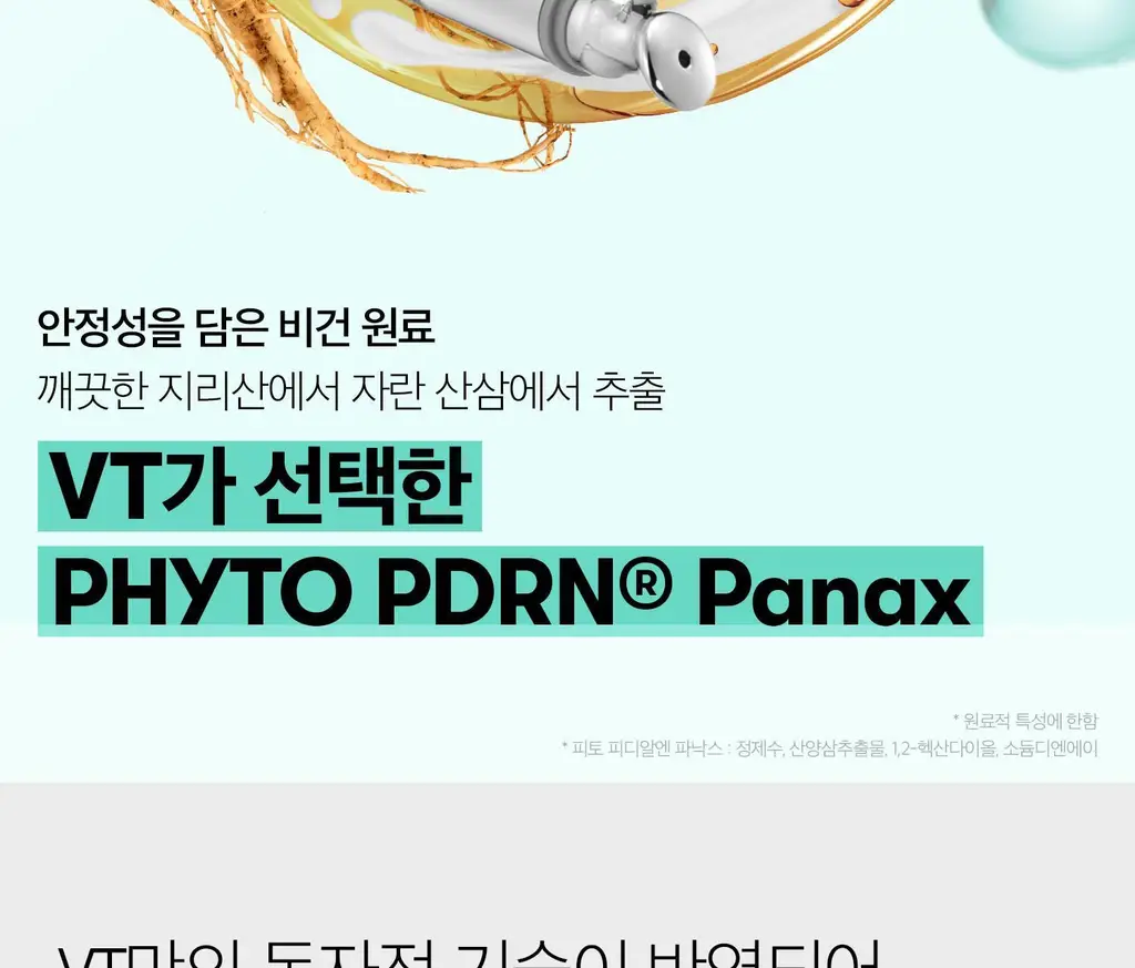 [아이크림/눈가탄력] VT 피디알엔 리들샷 아이 리프터 15ml 상세페이지 36